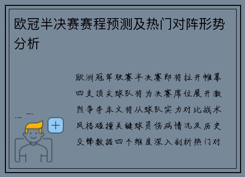 欧冠半决赛赛程预测及热门对阵形势分析