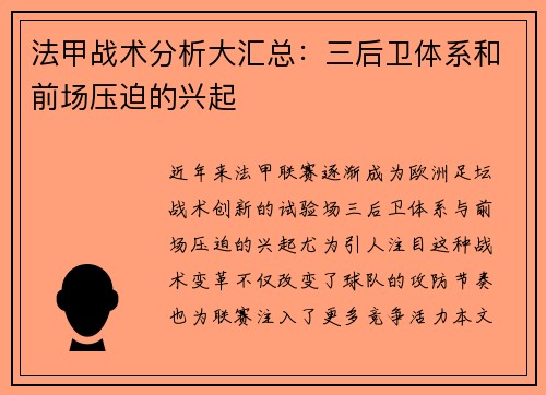法甲战术分析大汇总：三后卫体系和前场压迫的兴起