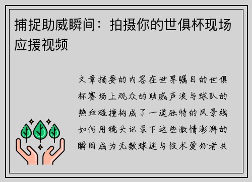 捕捉助威瞬间：拍摄你的世俱杯现场应援视频