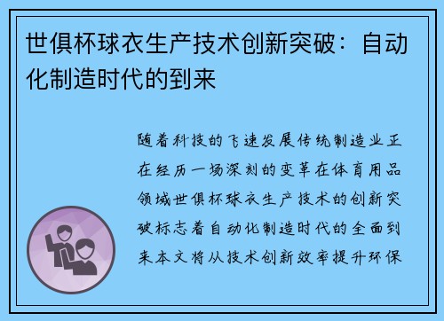 世俱杯球衣生产技术创新突破：自动化制造时代的到来