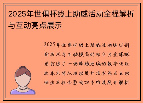 2025年世俱杯线上助威活动全程解析与互动亮点展示