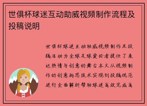 世俱杯球迷互动助威视频制作流程及投稿说明